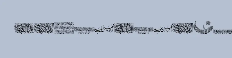 Preview of Aayat Quraan 13 Regular