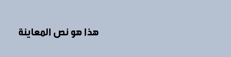 Preview of ArbFONTS Tanseek Modern Pro Arabic Bold