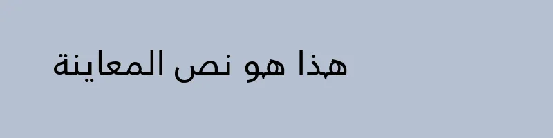 font preview of Frutiger LT Arabic 55 Roman