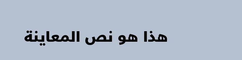 Preview of FrutigerLTArabic 75Black