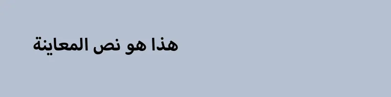 Preview of MyriadArabic Bold