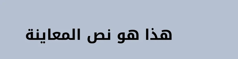 Preview of NotoKufiArabic Bold