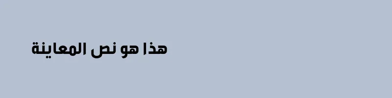 Preview of TanseekModernProArabic Bold